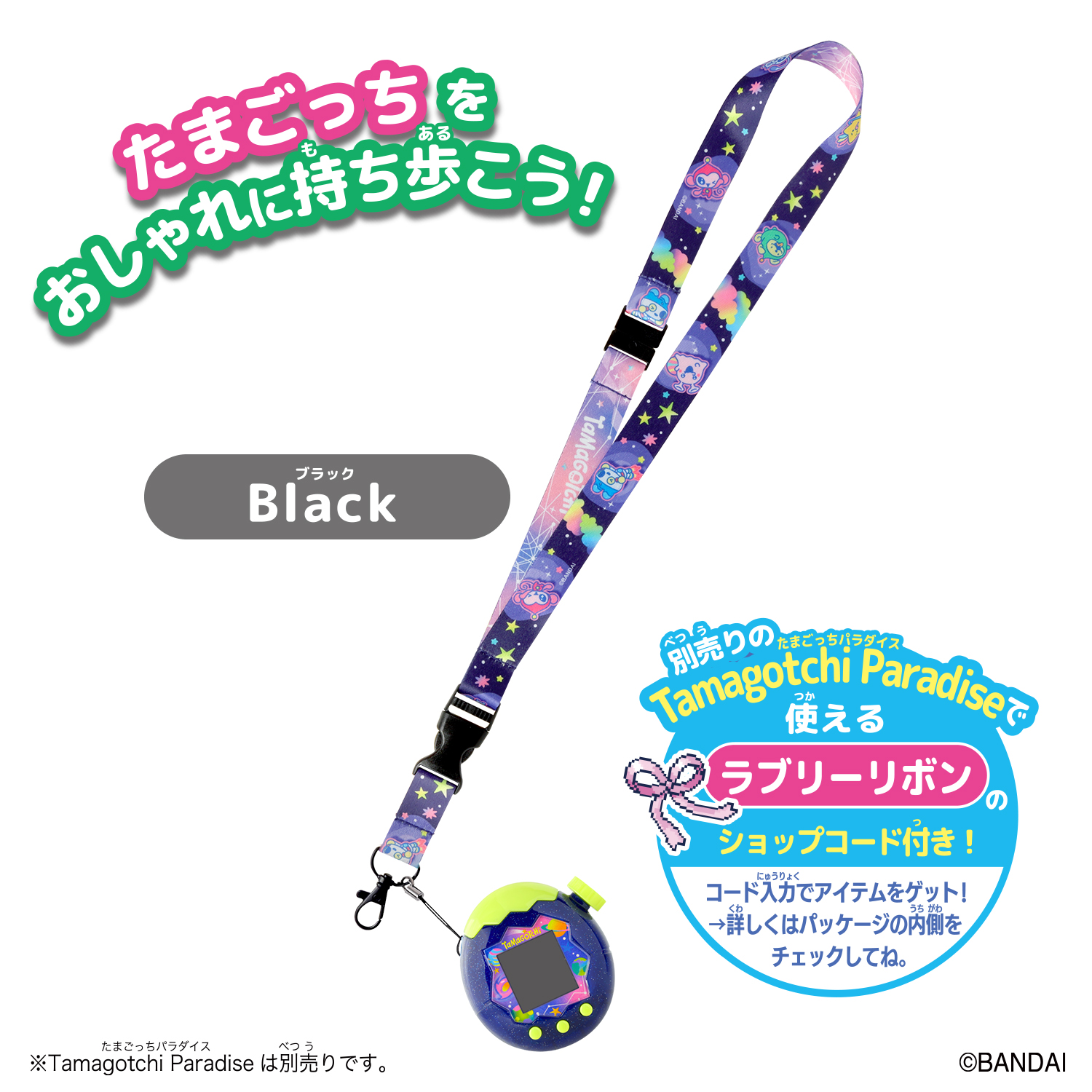 Tamagotchi ネックストラップ Black